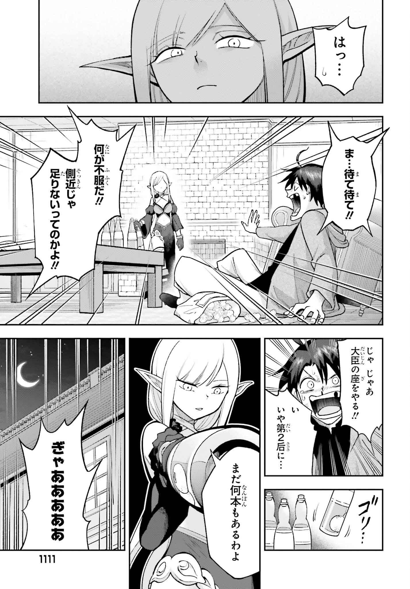 Kami o Kamisama Gacha de Umidashi Houdai - Chapter 25 - Page 7